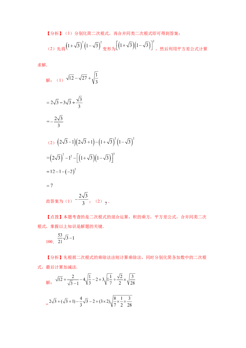 专题2.18《实数》计算题（专项练习）（培优篇100题）-2021-2022学年八年级数学上册基础知识专项讲练（北师大版）_北师大初中数学_8上-北师大版初中数学_旧版_06专项讲练