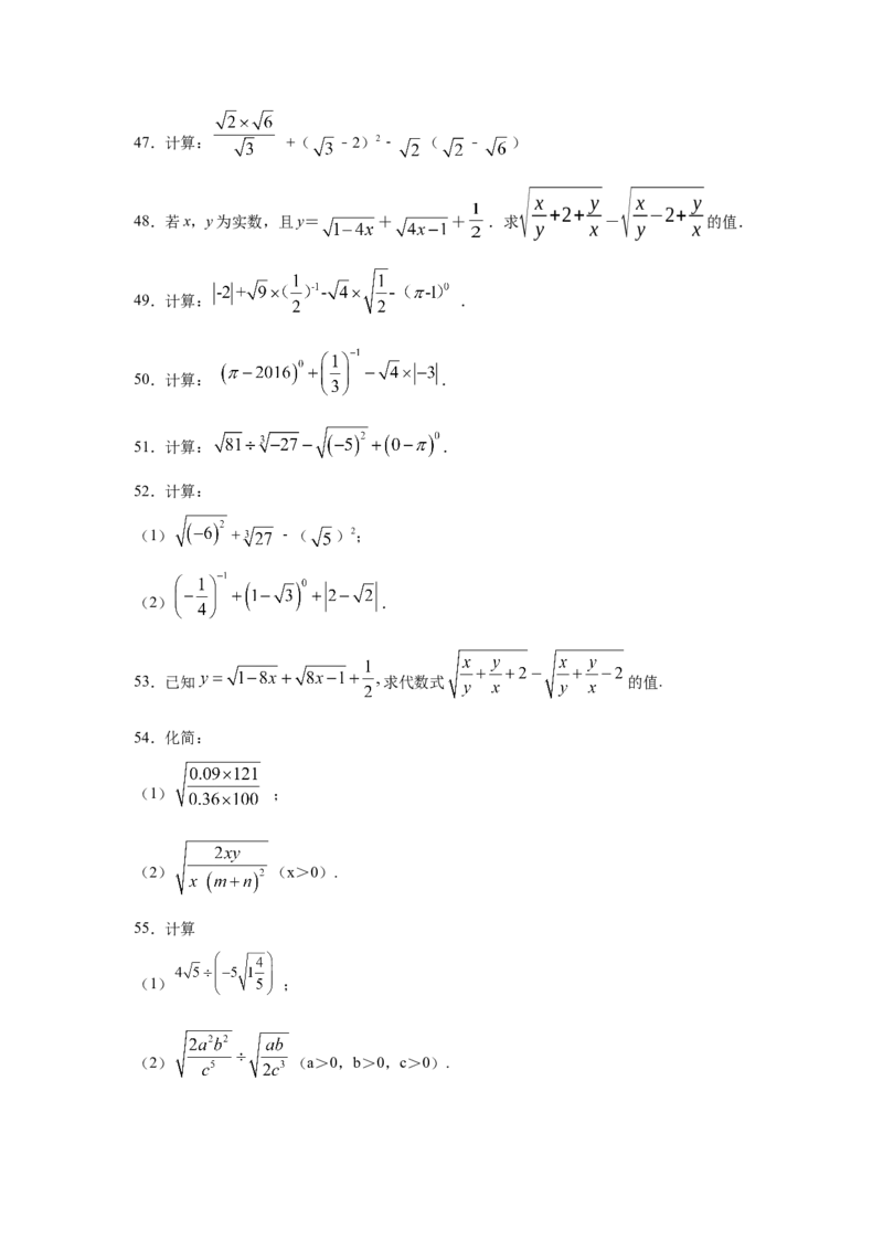 专题2.18《实数》计算题（专项练习）（培优篇100题）-2021-2022学年八年级数学上册基础知识专项讲练（北师大版）_北师大初中数学_8上-北师大版初中数学_旧版_06专项讲练