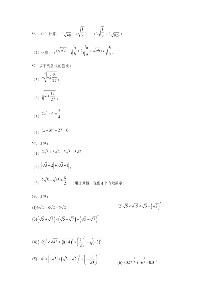 专题2.18《实数》计算题（专项练习）（培优篇100题）-2021-2022学年八年级数学上册基础知识专项讲练（北师大版）_北师大初中数学_8上-北师大版初中数学_旧版_06专项讲练
