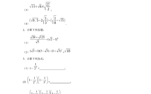 专题2.18《实数》计算题（专项练习）（培优篇100题）-2021-2022学年八年级数学上册基础知识专项讲练（北师大版）_北师大初中数学_8上-北师大版初中数学_旧版_06专项讲练