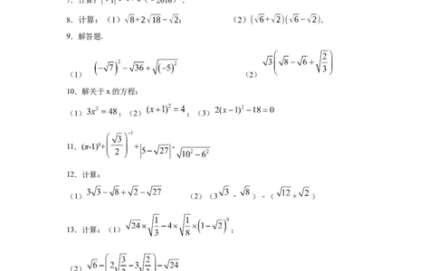 专题2.18《实数》计算题（专项练习）（培优篇100题）-2021-2022学年八年级数学上册基础知识专项讲练（北师大版）_北师大初中数学_8上-北师大版初中数学_旧版_06专项讲练