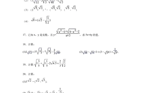 专题2.18《实数》计算题（专项练习）（培优篇100题）-2021-2022学年八年级数学上册基础知识专项讲练（北师大版）_北师大初中数学_8上-北师大版初中数学_旧版_06专项讲练