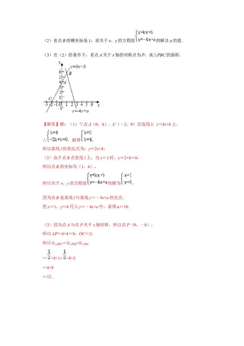 专题5.6一次函数与二元一次方程（组）（专项训练）（解析版）_北师大初中数学_8上-北师大版初中数学_旧版_06专项讲练