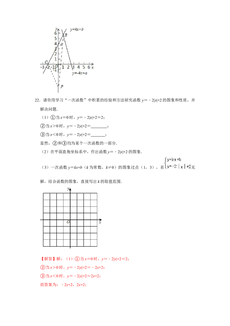 专题5.6一次函数与二元一次方程（组）（专项训练）（解析版）_北师大初中数学_8上-北师大版初中数学_旧版_06专项讲练