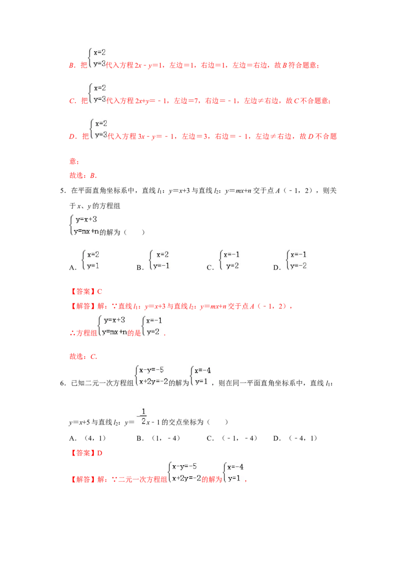 专题5.6一次函数与二元一次方程（组）（专项训练）（解析版）_北师大初中数学_8上-北师大版初中数学_旧版_06专项讲练