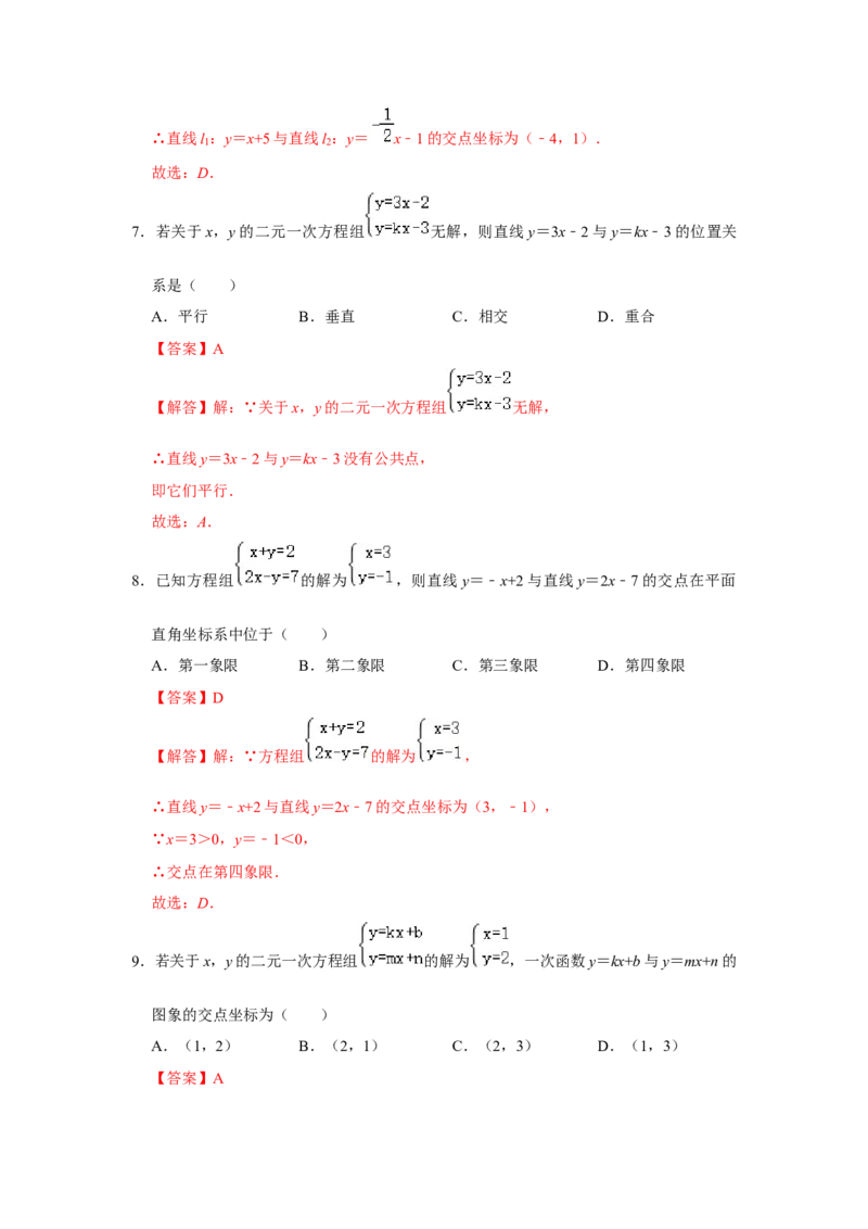 专题5.6一次函数与二元一次方程（组）（专项训练）（解析版）_北师大初中数学_8上-北师大版初中数学_旧版_06专项讲练