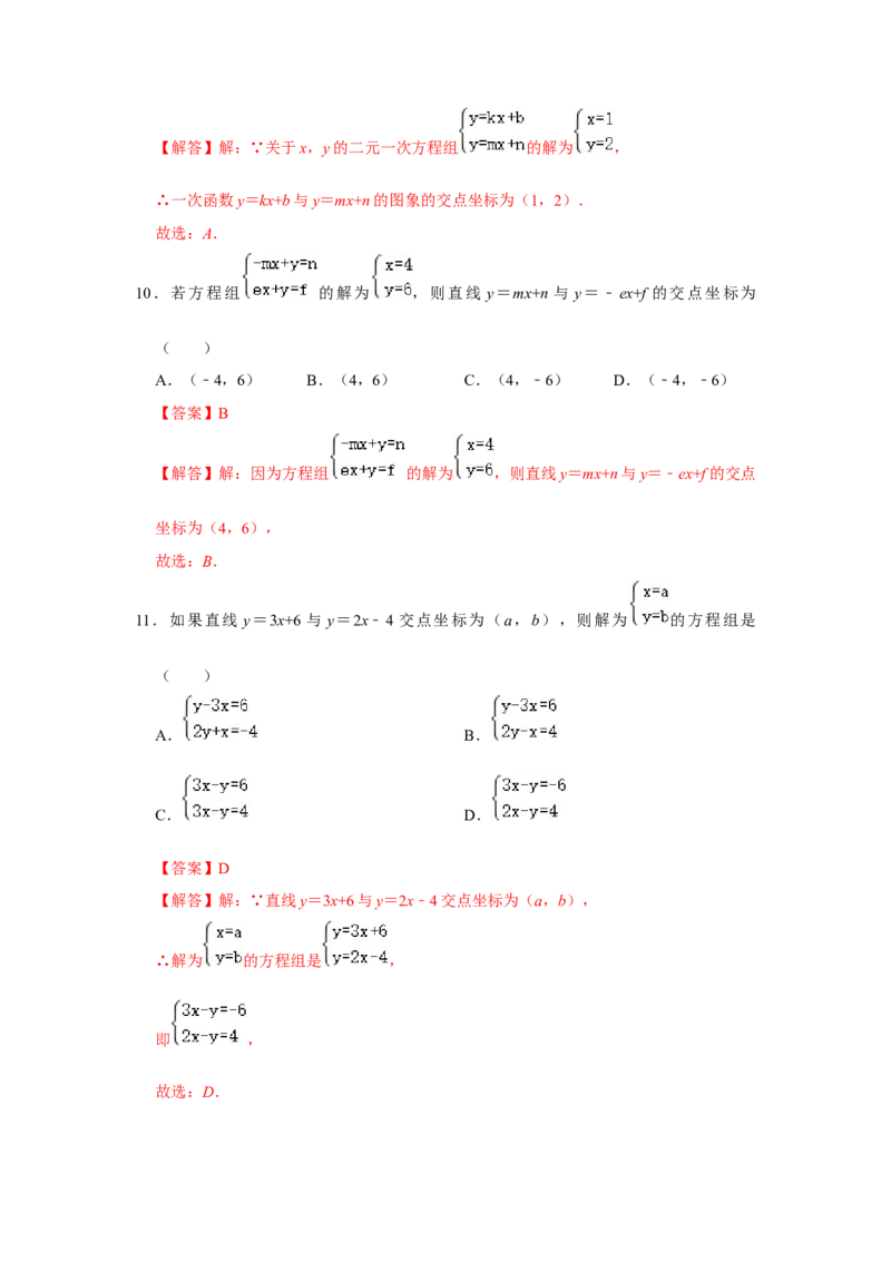 专题5.6一次函数与二元一次方程（组）（专项训练）（解析版）_北师大初中数学_8上-北师大版初中数学_旧版_06专项讲练