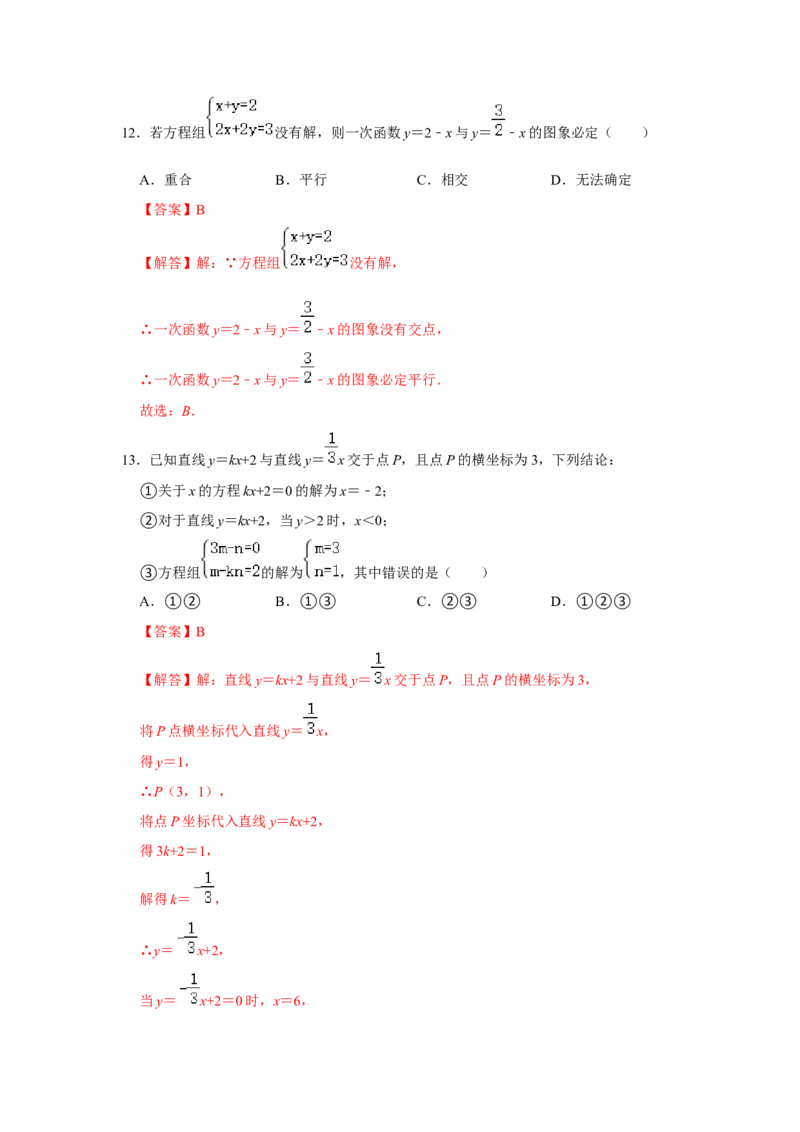 专题5.6一次函数与二元一次方程（组）（专项训练）（解析版）_北师大初中数学_8上-北师大版初中数学_旧版_06专项讲练