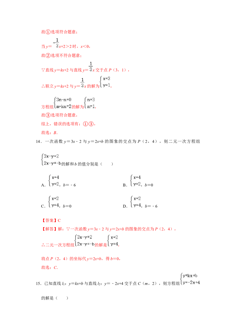 专题5.6一次函数与二元一次方程（组）（专项训练）（解析版）_北师大初中数学_8上-北师大版初中数学_旧版_06专项讲练