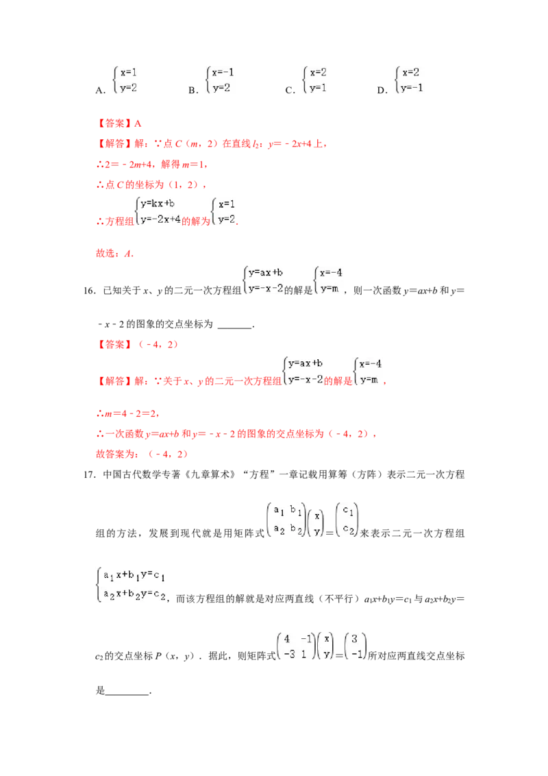专题5.6一次函数与二元一次方程（组）（专项训练）（解析版）_北师大初中数学_8上-北师大版初中数学_旧版_06专项讲练