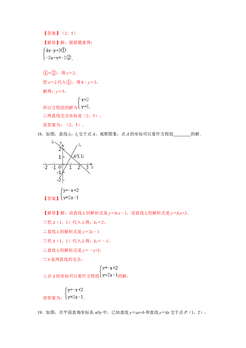 专题5.6一次函数与二元一次方程（组）（专项训练）（解析版）_北师大初中数学_8上-北师大版初中数学_旧版_06专项讲练