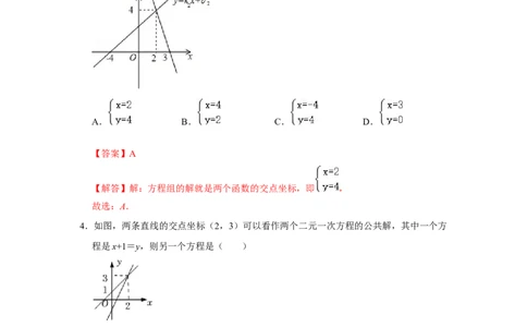 专题5.6一次函数与二元一次方程（组）（专项训练）（解析版）_北师大初中数学_8上-北师大版初中数学_旧版_06专项讲练