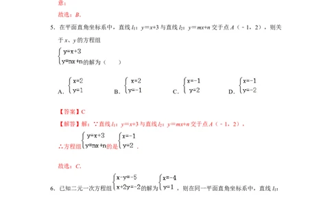 专题5.6一次函数与二元一次方程（组）（专项训练）（解析版）_北师大初中数学_8上-北师大版初中数学_旧版_06专项讲练