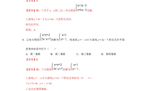 专题5.6一次函数与二元一次方程（组）（专项训练）（解析版）_北师大初中数学_8上-北师大版初中数学_旧版_06专项讲练