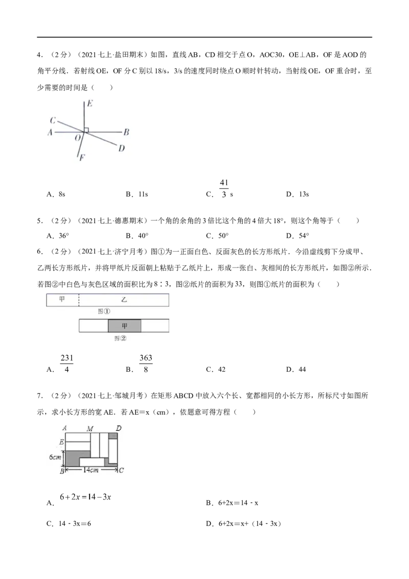 专题10一元一次方程的实际应用&mdash;几何问题（原卷版）_北师大初中数学_7上-北师大版初中数学_7上-初中数学北师大（旧版）赠送_06专项讲练
