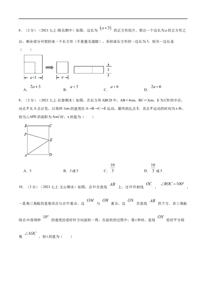 专题10一元一次方程的实际应用&mdash;几何问题（原卷版）_北师大初中数学_7上-北师大版初中数学_7上-初中数学北师大（旧版）赠送_06专项讲练