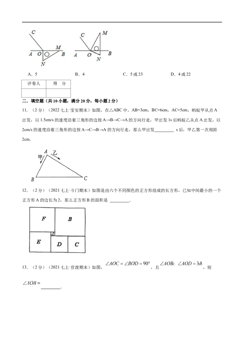专题10一元一次方程的实际应用&mdash;几何问题（原卷版）_北师大初中数学_7上-北师大版初中数学_7上-初中数学北师大（旧版）赠送_06专项讲练