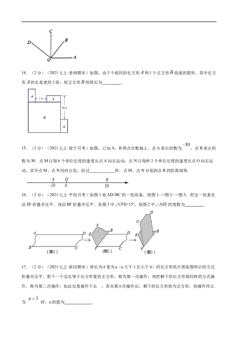 专题10一元一次方程的实际应用&mdash;几何问题（原卷版）_北师大初中数学_7上-北师大版初中数学_7上-初中数学北师大（旧版）赠送_06专项讲练