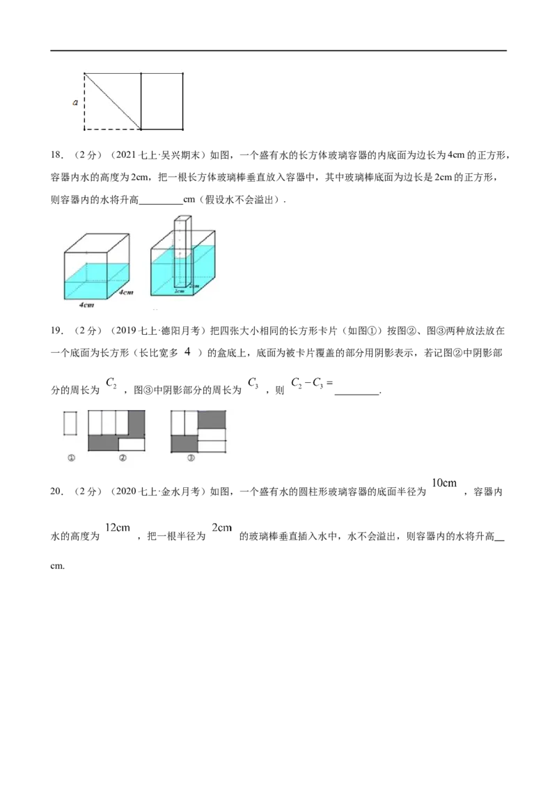 专题10一元一次方程的实际应用&mdash;几何问题（原卷版）_北师大初中数学_7上-北师大版初中数学_7上-初中数学北师大（旧版）赠送_06专项讲练