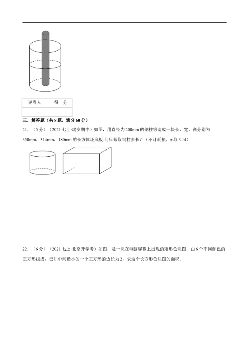 专题10一元一次方程的实际应用&mdash;几何问题（原卷版）_北师大初中数学_7上-北师大版初中数学_7上-初中数学北师大（旧版）赠送_06专项讲练