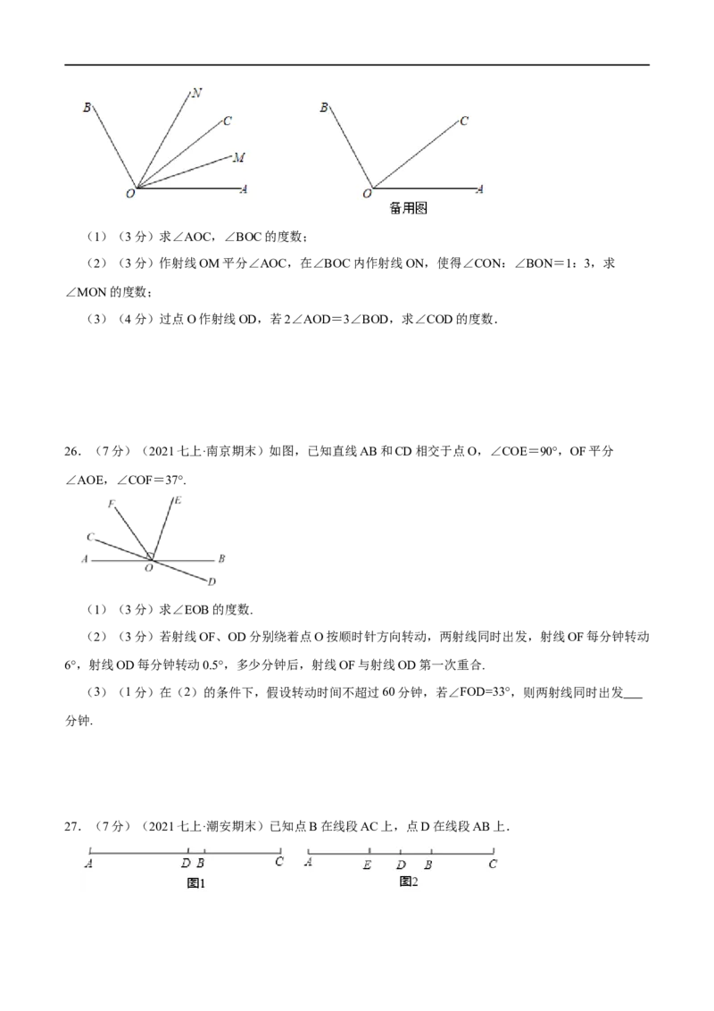 专题10一元一次方程的实际应用&mdash;几何问题（原卷版）_北师大初中数学_7上-北师大版初中数学_7上-初中数学北师大（旧版）赠送_06专项讲练