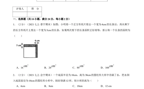 专题10一元一次方程的实际应用&mdash;几何问题（原卷版）_北师大初中数学_7上-北师大版初中数学_7上-初中数学北师大（旧版）赠送_06专项讲练