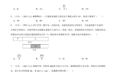 专题10一元一次方程的实际应用&mdash;几何问题（原卷版）_北师大初中数学_7上-北师大版初中数学_7上-初中数学北师大（旧版）赠送_06专项讲练
