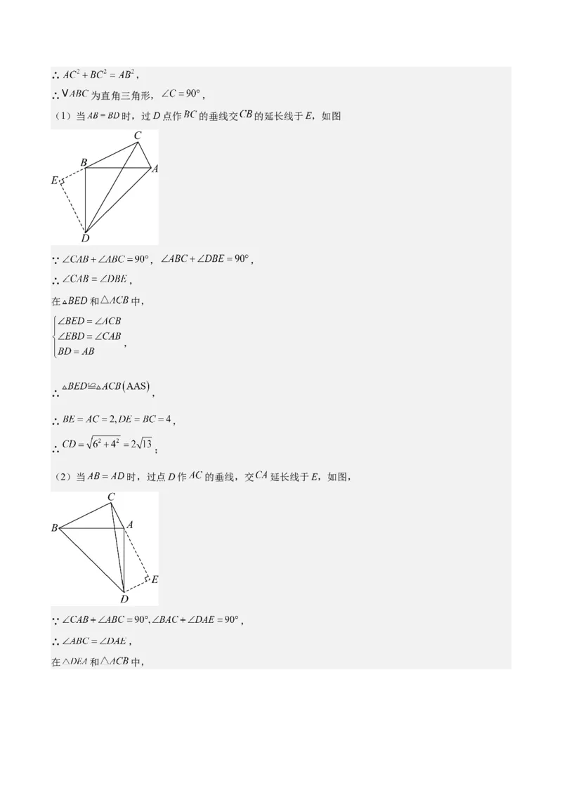 八年级数学上学期第一次月考（高效培优&middot;提升卷）（全解全析）_北师大初中数学_8上-北师大版初中数学_初中数学北师大8上-2025秋季新版_第二套推荐25_08专项讲练_阶段测试