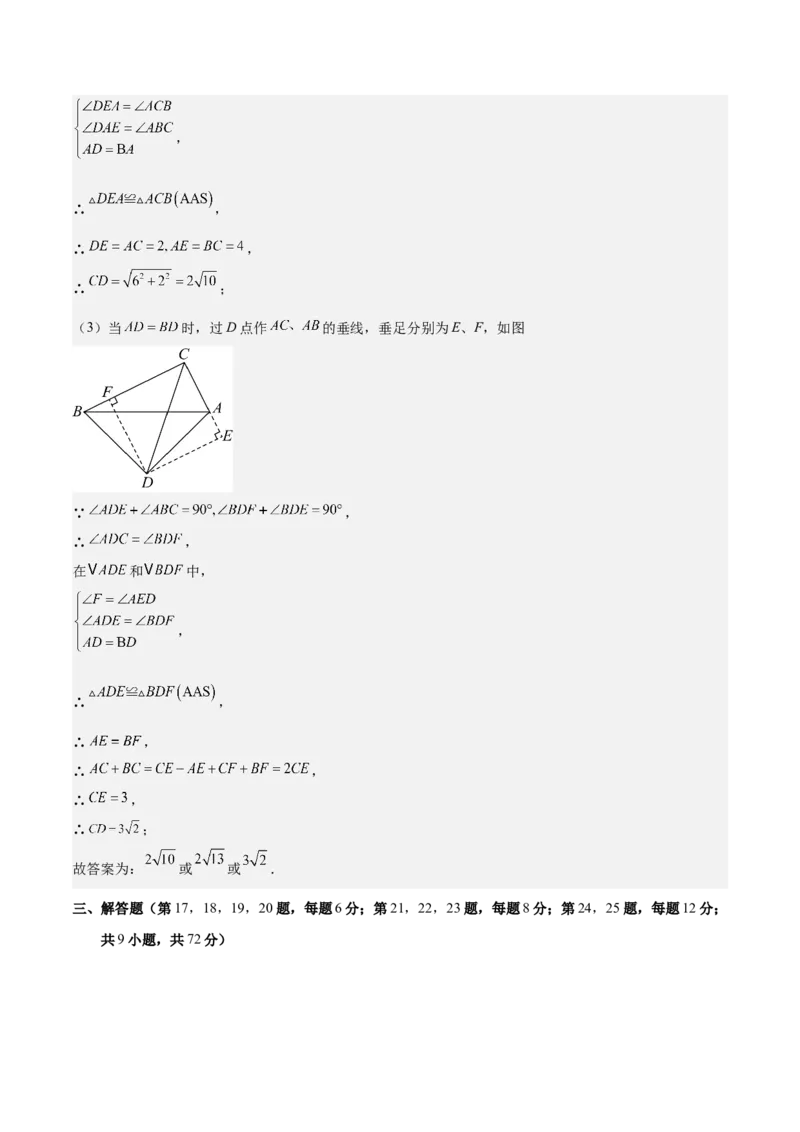 八年级数学上学期第一次月考（高效培优&middot;提升卷）（全解全析）_北师大初中数学_8上-北师大版初中数学_初中数学北师大8上-2025秋季新版_第二套推荐25_08专项讲练_阶段测试