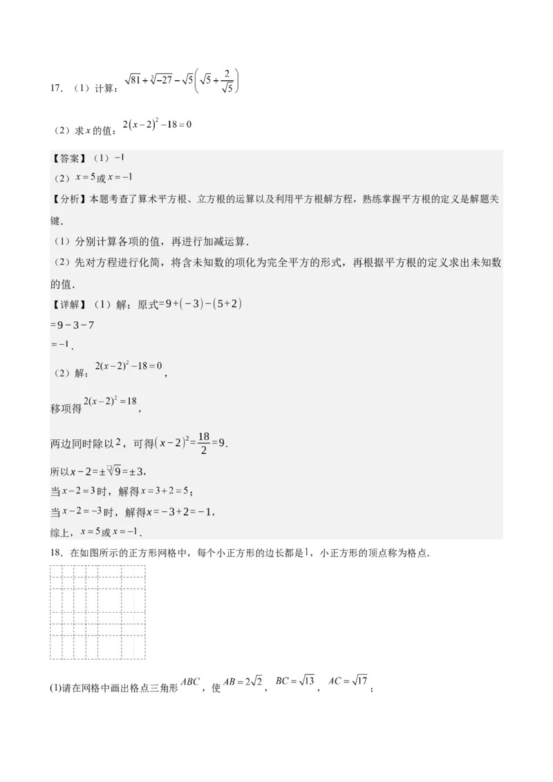 八年级数学上学期第一次月考（高效培优&middot;提升卷）（全解全析）_北师大初中数学_8上-北师大版初中数学_初中数学北师大8上-2025秋季新版_第二套推荐25_08专项讲练_阶段测试