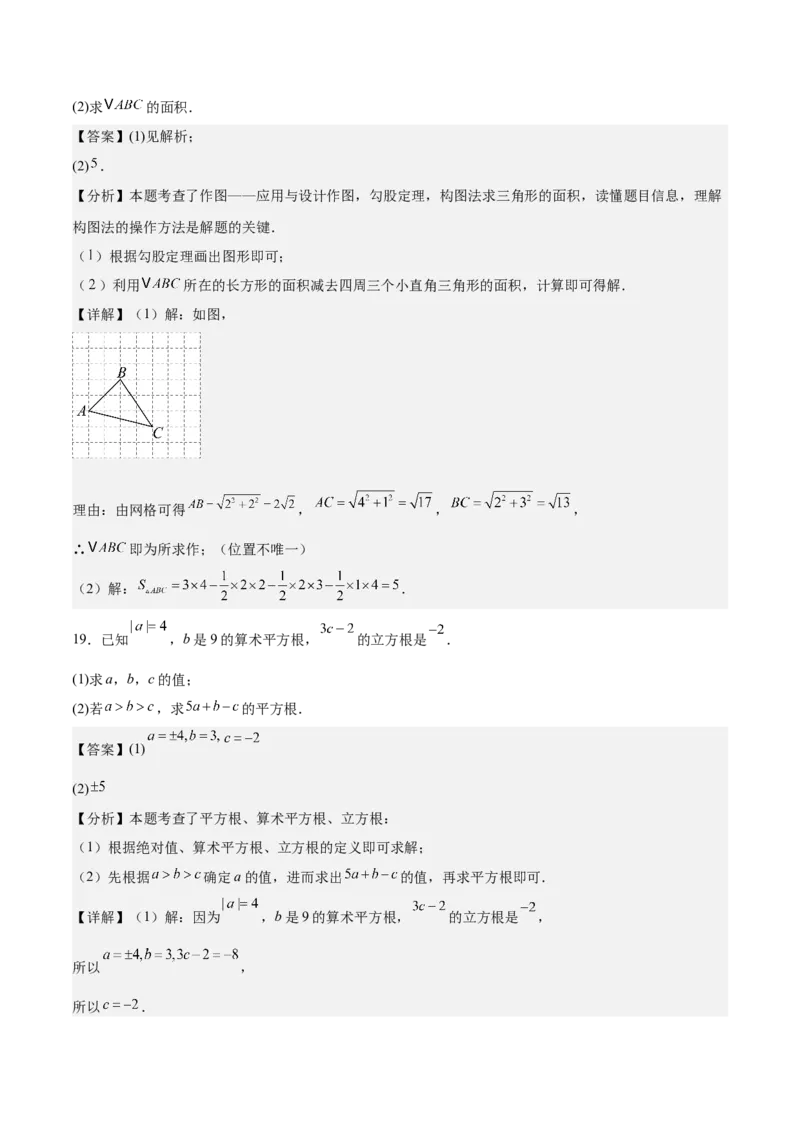 八年级数学上学期第一次月考（高效培优&middot;提升卷）（全解全析）_北师大初中数学_8上-北师大版初中数学_初中数学北师大8上-2025秋季新版_第二套推荐25_08专项讲练_阶段测试