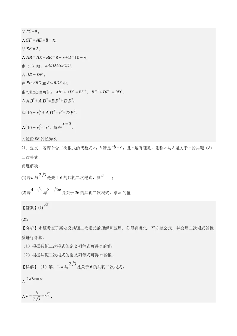 八年级数学上学期第一次月考（高效培优&middot;提升卷）（全解全析）_北师大初中数学_8上-北师大版初中数学_初中数学北师大8上-2025秋季新版_第二套推荐25_08专项讲练_阶段测试