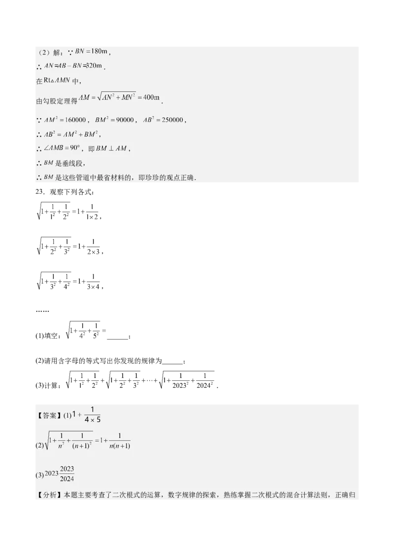 八年级数学上学期第一次月考（高效培优&middot;提升卷）（全解全析）_北师大初中数学_8上-北师大版初中数学_初中数学北师大8上-2025秋季新版_第二套推荐25_08专项讲练_阶段测试