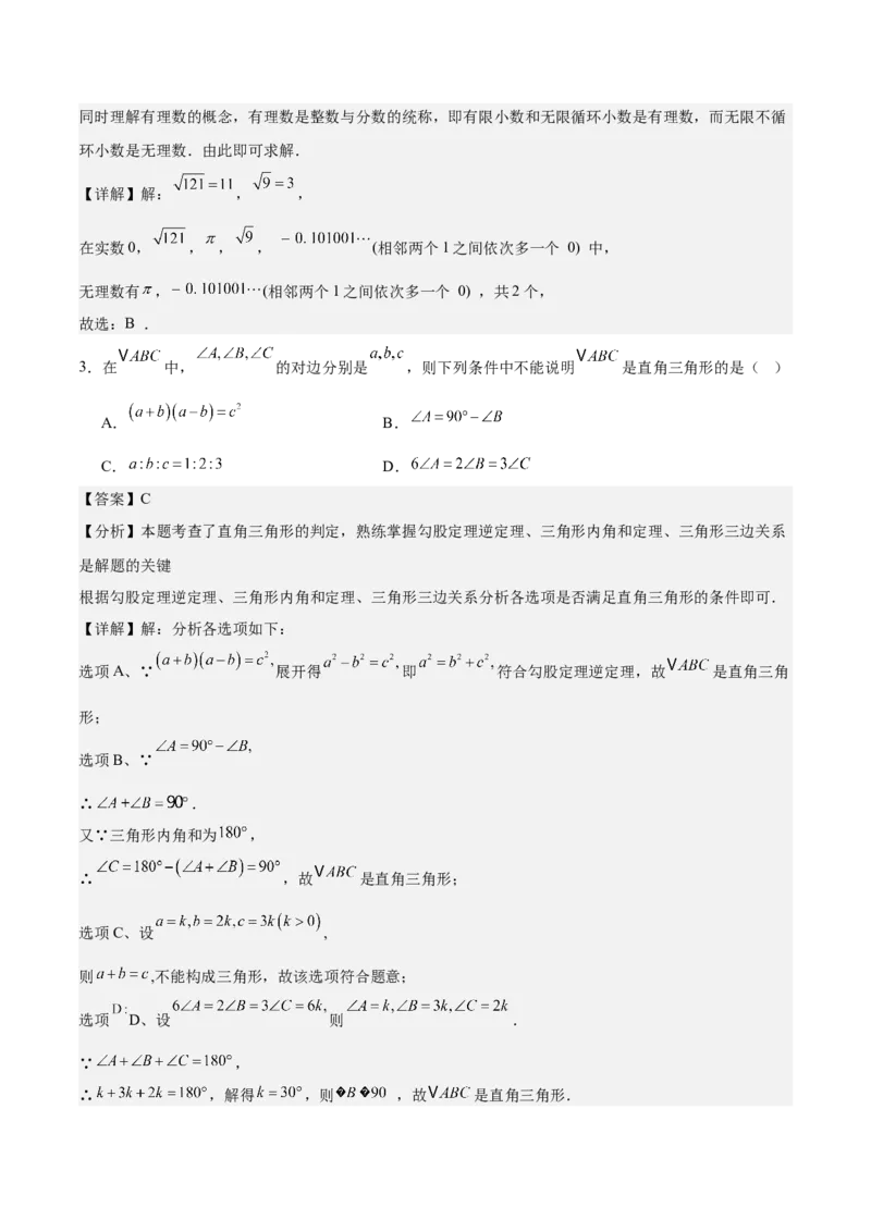 八年级数学上学期第一次月考（高效培优&middot;提升卷）（全解全析）_北师大初中数学_8上-北师大版初中数学_初中数学北师大8上-2025秋季新版_第二套推荐25_08专项讲练_阶段测试