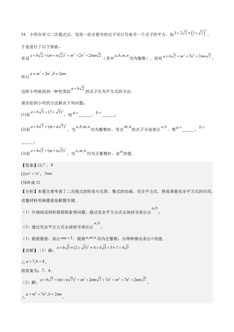 八年级数学上学期第一次月考（高效培优&middot;提升卷）（全解全析）_北师大初中数学_8上-北师大版初中数学_初中数学北师大8上-2025秋季新版_第二套推荐25_08专项讲练_阶段测试