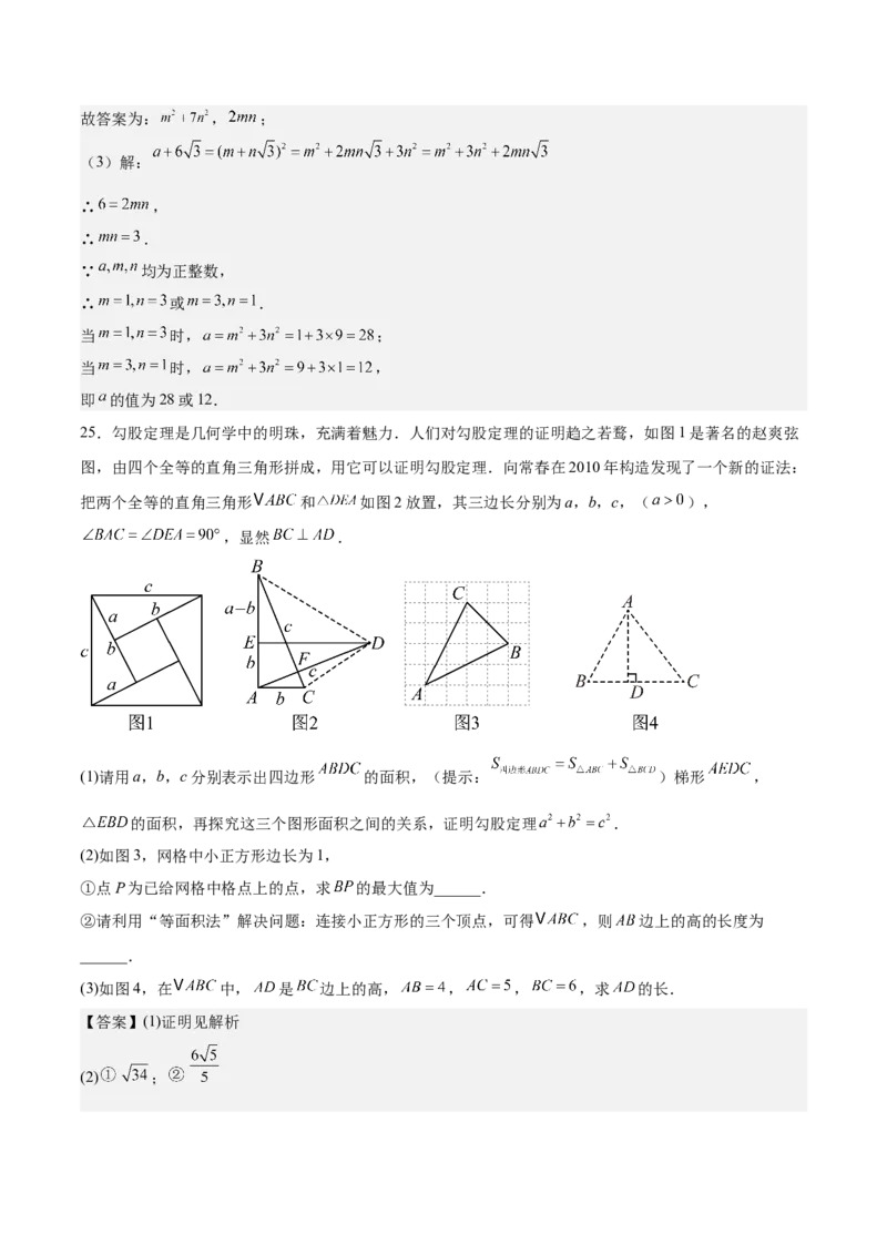 八年级数学上学期第一次月考（高效培优&middot;提升卷）（全解全析）_北师大初中数学_8上-北师大版初中数学_初中数学北师大8上-2025秋季新版_第二套推荐25_08专项讲练_阶段测试
