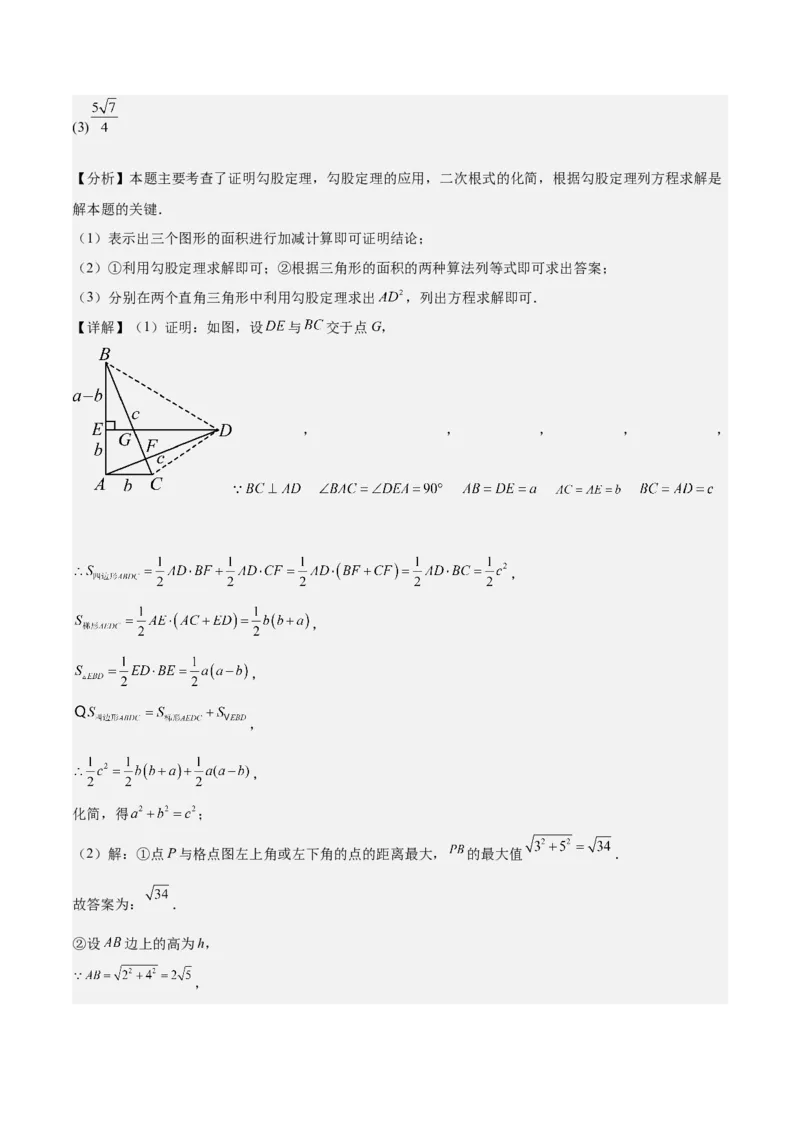 八年级数学上学期第一次月考（高效培优&middot;提升卷）（全解全析）_北师大初中数学_8上-北师大版初中数学_初中数学北师大8上-2025秋季新版_第二套推荐25_08专项讲练_阶段测试