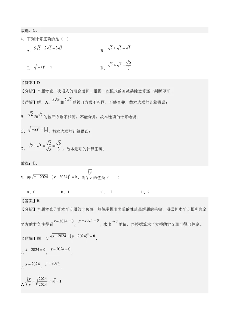 八年级数学上学期第一次月考（高效培优&middot;提升卷）（全解全析）_北师大初中数学_8上-北师大版初中数学_初中数学北师大8上-2025秋季新版_第二套推荐25_08专项讲练_阶段测试