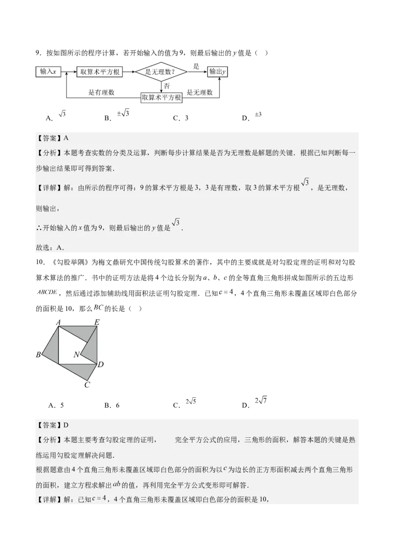 八年级数学上学期第一次月考（高效培优&middot;提升卷）（全解全析）_北师大初中数学_8上-北师大版初中数学_初中数学北师大8上-2025秋季新版_第二套推荐25_08专项讲练_阶段测试