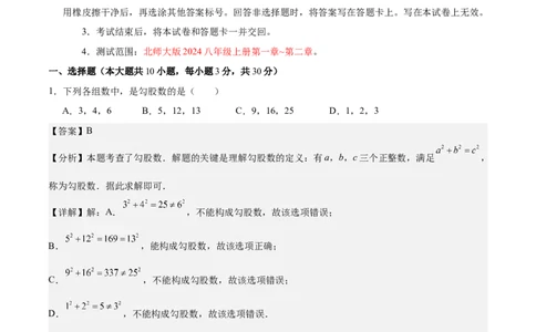 八年级数学上学期第一次月考（高效培优&middot;提升卷）（全解全析）_北师大初中数学_8上-北师大版初中数学_初中数学北师大8上-2025秋季新版_第二套推荐25_08专项讲练_阶段测试