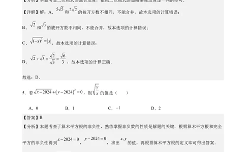 八年级数学上学期第一次月考（高效培优&middot;提升卷）（全解全析）_北师大初中数学_8上-北师大版初中数学_初中数学北师大8上-2025秋季新版_第二套推荐25_08专项讲练_阶段测试
