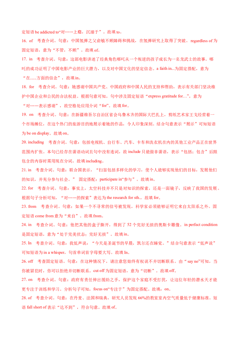 专题2.3-2.4介词、数词(冲击双一流&middot;单句语法填空60题+原创语法填空1篇)_03高考英语_新高考复习资料_2024年新高考资料_专项复习资料_第二部分语法知识专项突破（含原创试题）