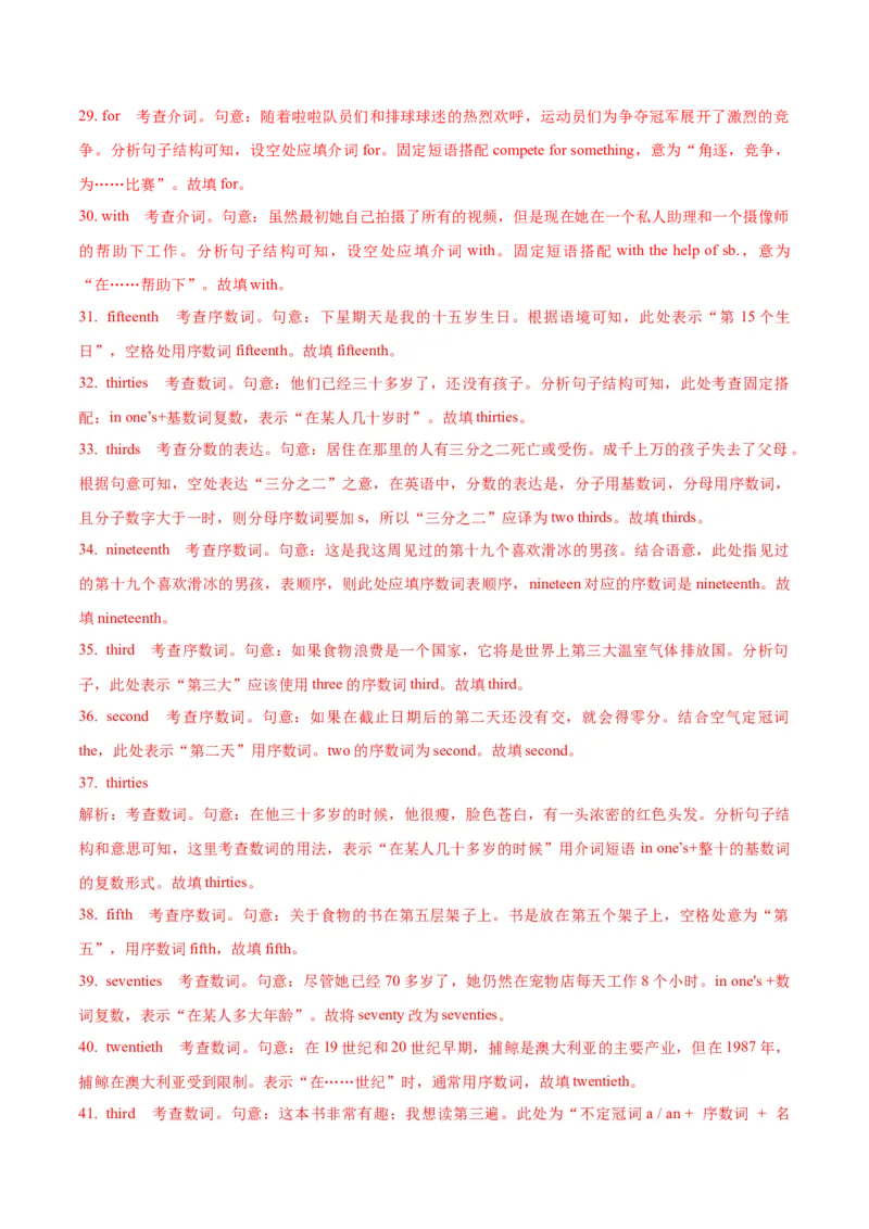 专题2.3-2.4介词、数词(冲击双一流&middot;单句语法填空60题+原创语法填空1篇)_03高考英语_新高考复习资料_2024年新高考资料_专项复习资料_第二部分语法知识专项突破（含原创试题）