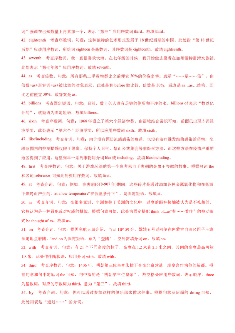 专题2.3-2.4介词、数词(冲击双一流&middot;单句语法填空60题+原创语法填空1篇)_03高考英语_新高考复习资料_2024年新高考资料_专项复习资料_第二部分语法知识专项突破（含原创试题）
