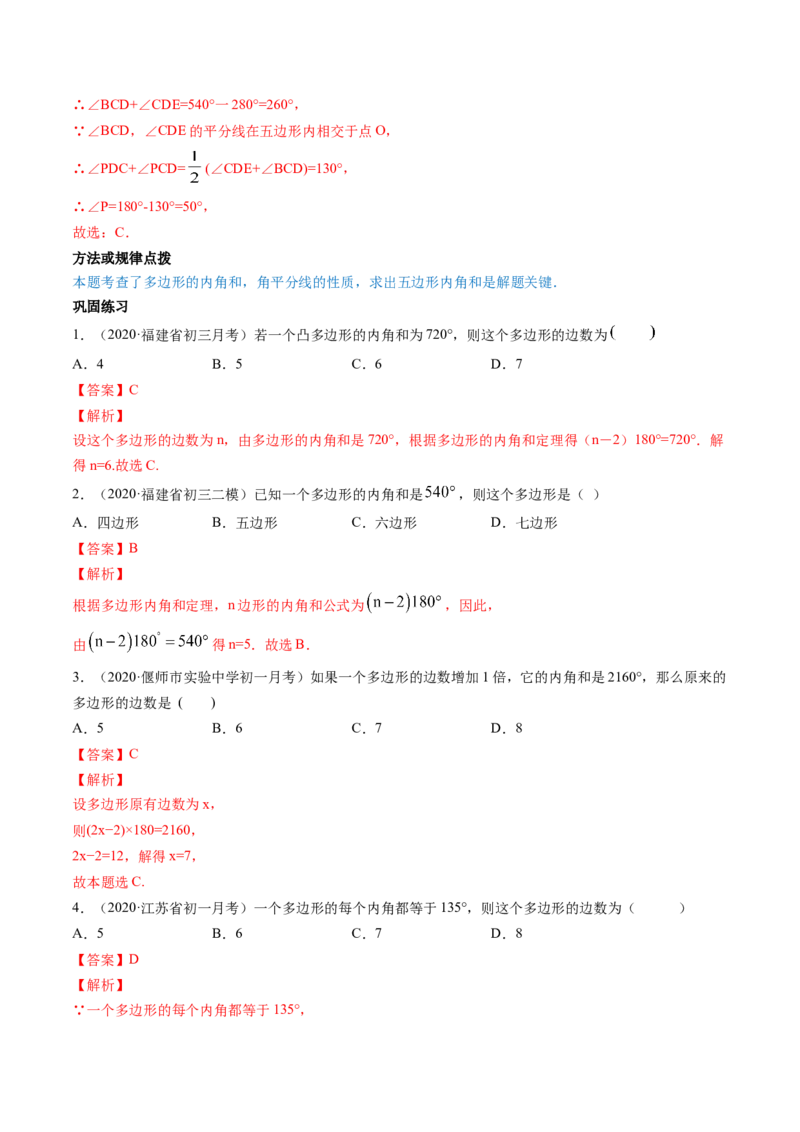 专题6.3-4三角形中位线与多边形角度计算（讲练）-简单数学之八年级下册同步讲练（解析版）（北师大版）_北师大初中数学_8下-北师大版初中数学_旧版-可参考_06专项讲练