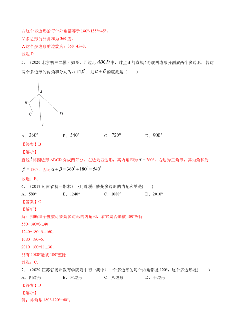 专题6.3-4三角形中位线与多边形角度计算（讲练）-简单数学之八年级下册同步讲练（解析版）（北师大版）_北师大初中数学_8下-北师大版初中数学_旧版-可参考_06专项讲练