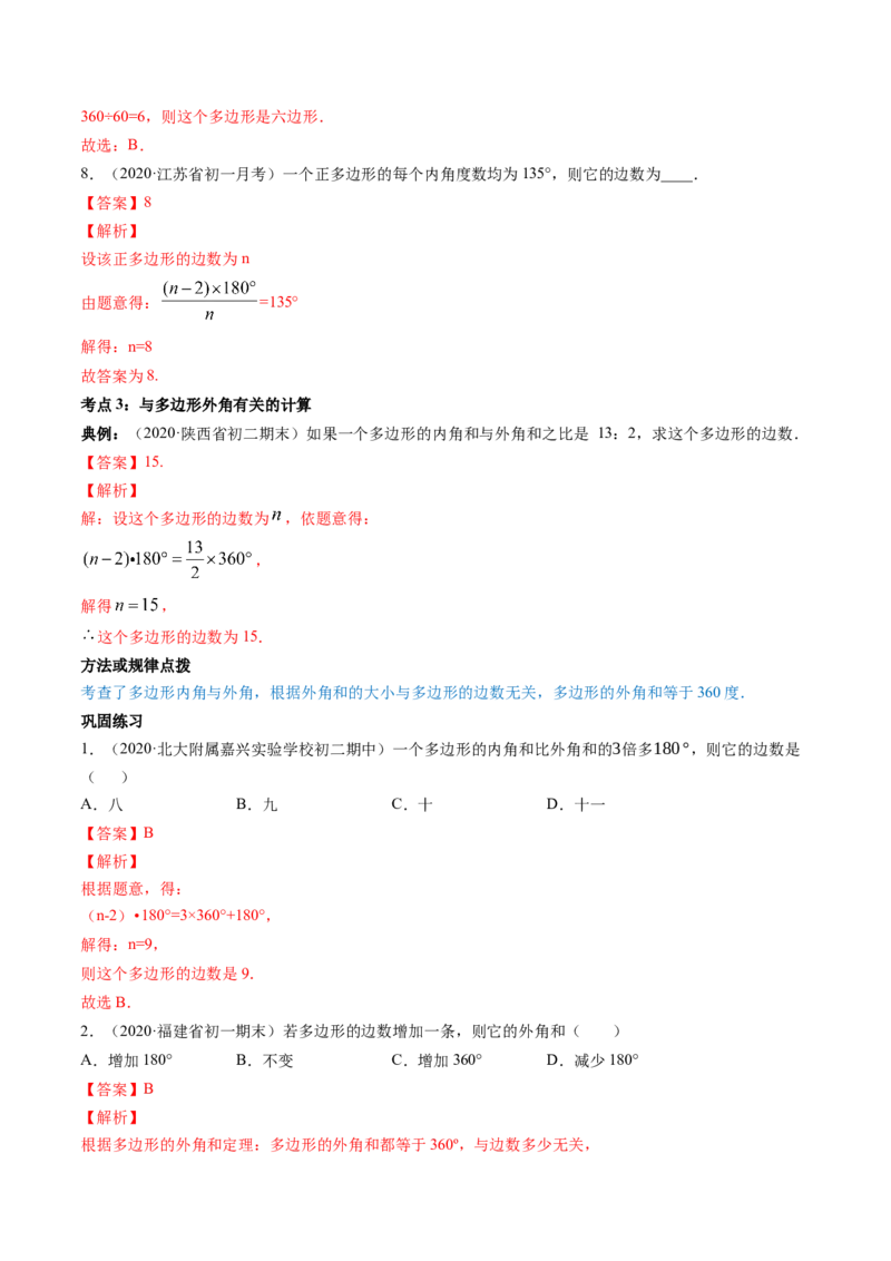 专题6.3-4三角形中位线与多边形角度计算（讲练）-简单数学之八年级下册同步讲练（解析版）（北师大版）_北师大初中数学_8下-北师大版初中数学_旧版-可参考_06专项讲练