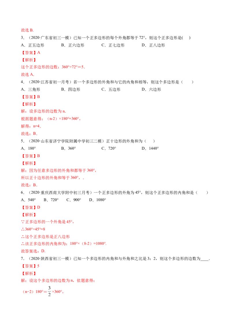 专题6.3-4三角形中位线与多边形角度计算（讲练）-简单数学之八年级下册同步讲练（解析版）（北师大版）_北师大初中数学_8下-北师大版初中数学_旧版-可参考_06专项讲练