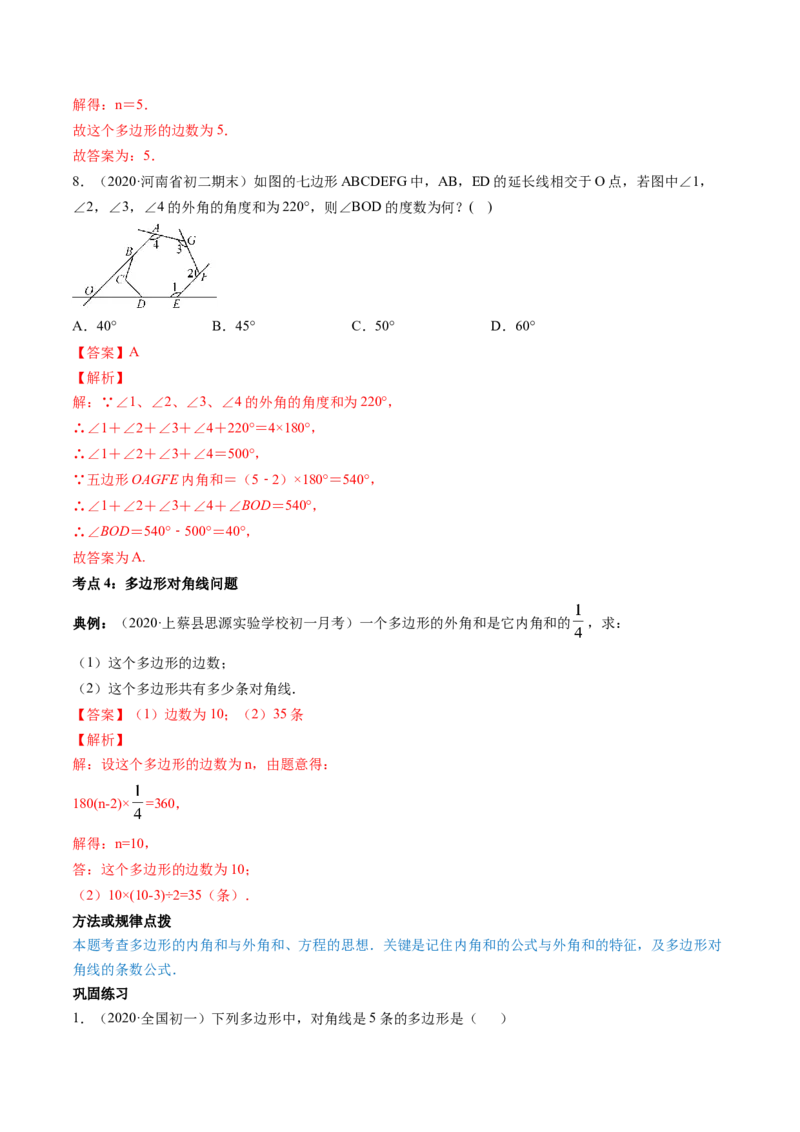 专题6.3-4三角形中位线与多边形角度计算（讲练）-简单数学之八年级下册同步讲练（解析版）（北师大版）_北师大初中数学_8下-北师大版初中数学_旧版-可参考_06专项讲练