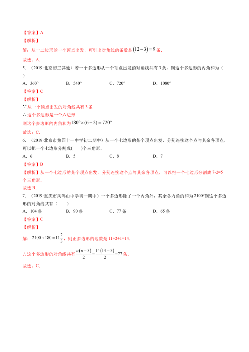 专题6.3-4三角形中位线与多边形角度计算（讲练）-简单数学之八年级下册同步讲练（解析版）（北师大版）_北师大初中数学_8下-北师大版初中数学_旧版-可参考_06专项讲练